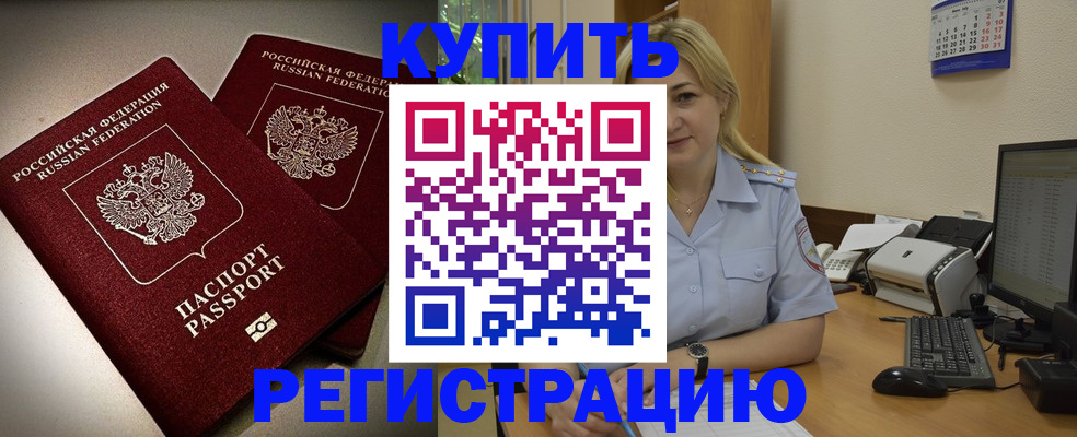 временная регистрация купить в Гремячинске