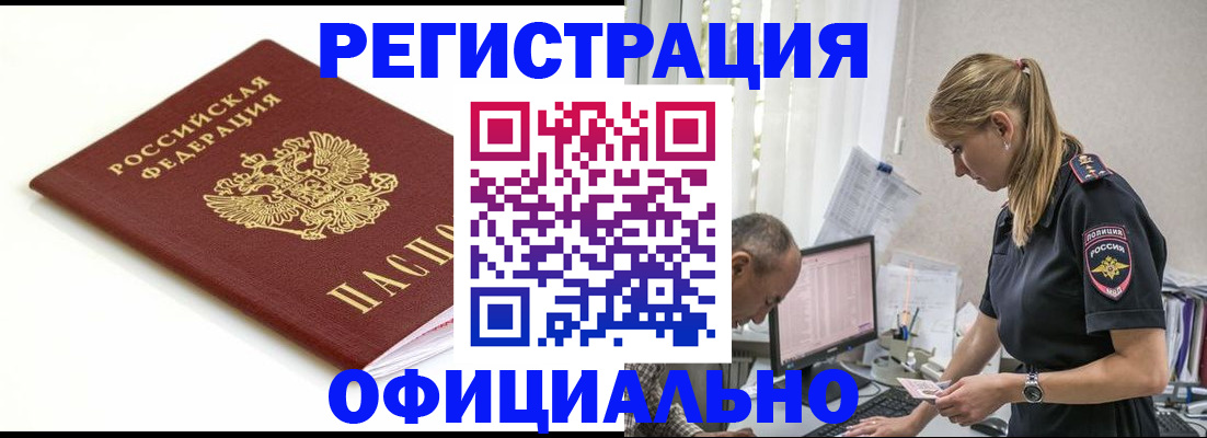 прописка для кредита в Гремячинске