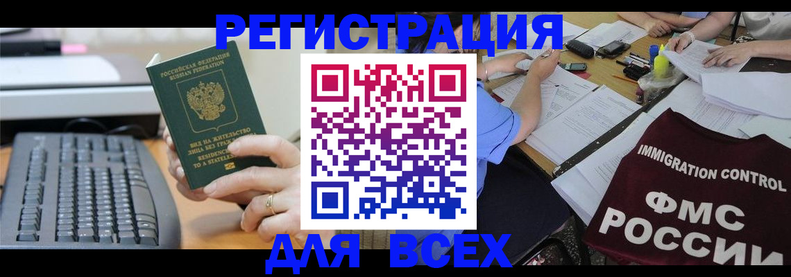 временная регистрация законно в Гремячинске