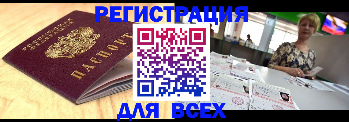 временная регистрация законно в Гремячинске